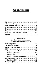 Гиблое дело. Как раскрывают самые жестокие и запутанные преступления, если нет улик и свидетелей